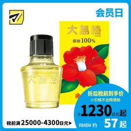 1号仓-大岛椿山茶花油 天然植物精油滋养头发护发油护肤油 40ml