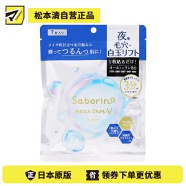1号仓-BCL Saborino 改善毛孔粗大 白玉保湿 夜间护理 面膜 7片 维生素C 肌肤弹力护理 深层滋养 烟酰胺
