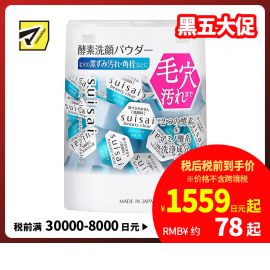 1号仓-嘉娜宝水之璨 滋润保湿温和去角质 酵素洗颜粉 32粒 Kanebo suisai 绵密泡沫深层清洁去皮脂