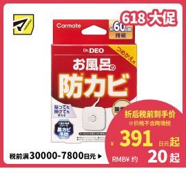 2号仓-CARMATE 浴室防霉除菌消臭挂贴包 替换装 1个 Dr.Deo 无香料 长效防止浴室发霉 黑色霉菌 抑制细菌滋生 60天持久保护