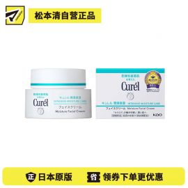 1号仓-Curel珂润 润浸保湿 滋养乳霜 珂润面霜 40g