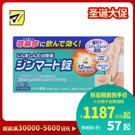 2号仓-ROHTO乐敦 荨麻疹抗过敏片 14片【第2类医药品】