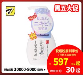 1号仓-莎娜 祛痘洁面滋润透明感 豆乳美肌泡沫洗面奶 200ml SANA 适合油痘肌洗后不紧绷