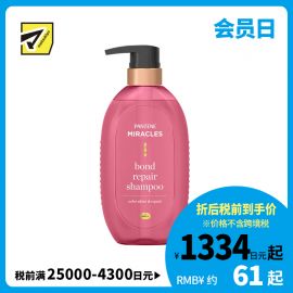 1号仓-潘婷 奇迹系列 染后受损修护 多重滋养 护色洗发水 玫瑰橙果香 440g P&G 改善干枯毛躁 染后护理 滋养护色