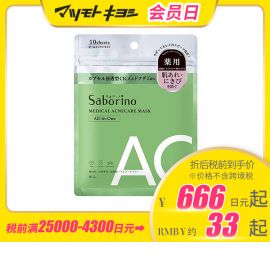 1号仓-BCL Saborino 新版 积雪草补水抗痘 VC胶囊浸透面膜 10片 5效合1 高保湿 维稳肌肤 懒人免洗面膜