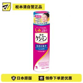 1号仓-小林制药 斑可丽 祛斑淡斑清透保湿补水化妆水 滋润型 160ml【寒冷地区慎拍，易冻结】
