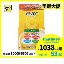 1号仓-ROHTO乐敦MelanoCC 祛斑集中美白啫喱面霜 100g