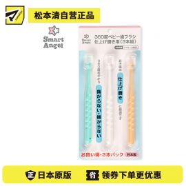 1号仓-西松屋SmartAngel 360度婴幼儿软毛牙刷 精巧刷头呵护幼儿牙龈 3支装