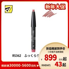 1号仓-资生堂心机彩妆 立体轮廓持妆不晕染 润滑唇线笔内芯 RS362红棕色 0.2g SHISEIDO MAQUILLAGE 外壳需另购