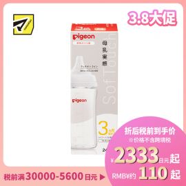 1号仓-贝亲 母乳衔接辅助 易清洗 耐热玻璃奶瓶 M号 240ml Pigeon  母乳实感系列 防胀气 宽口径 