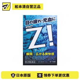 2号仓-ROHTO乐敦劲Z！清凉眼药水 舒缓眼部疲劳充血 12ml【第2类医药品】【寒冷地区勿拍，易冻结】