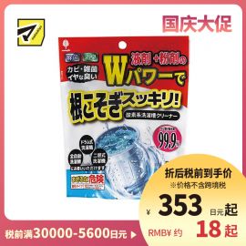 1号仓-小久保 省时高效 双重清洁力 洗衣机槽液体+粉末清洗剂 140g