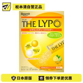 2号仓-乐敦 减少暗沉 速效补充 长效维持 透明质酸 双重维生素C粉末 30包 柠檬青柠口味 维C补充 轻松摄取 增强免疫力