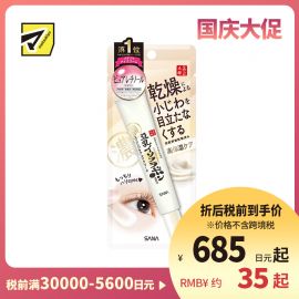 1号仓-莎娜 高保湿补水去干纹 豆乳美肌弹力紧致润泽眼霜 20g SANA A醇提拉紧致眼周