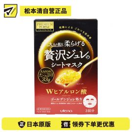 1号仓-utena佑天兰 玻尿酸 保湿美肌 黄金果冻面膜 3片