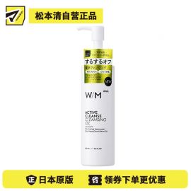 1号仓-松本清 matsukiyo W/M AAA 玉米胚芽油活性清洁保湿全脸卸妆油 150ml