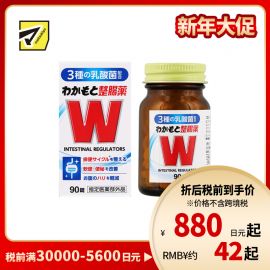 2号仓-WAKAMOTO若素 调理肠道 乳酸菌整肠丸 90粒 益生菌 改善便秘腹泻 缓和腹胀感 (指定医药部外品)