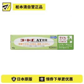 2号仓-田边三菱制药 湿疹皮炎 外用软膏（透明质地）10g  FLUCORT 温和抑制炎症红肿儿童可用 【指定第2类医药品】