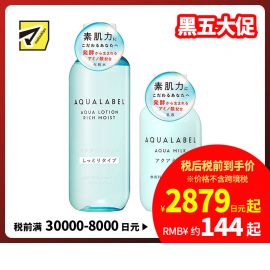 1号仓-资生堂水之印肌源健康系列 水润防干燥 化妆水滋润型220ml+乳液145ml SHISEIDO AQUALABEL 深层渗透角质层