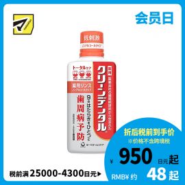 1号仓-第一三共clean dental 2024年新版 清新口气预防牙周炎牙龈肿胀 全效护理漱口水 450ml 预防牙石沉积 不含酒精孕妇可用