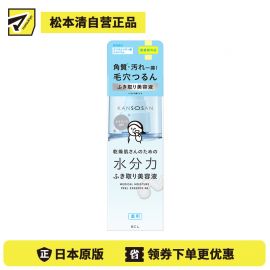 1号仓-BCL干燥宝 清理角质污垢 改善毛孔粗大 擦拭精华液 120ml KANSOSAN 屏障修护 无添加 双重控油