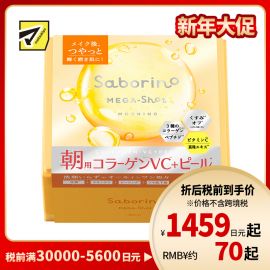 1号仓-BCL Saborino 紧致亮肤去角质 维C早安面膜 32片 洁面护肤 补水提亮 胶原蛋白 珍珠精华 4合1 懒人免洗面膜