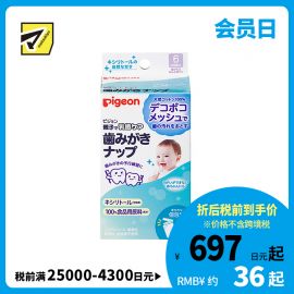 1号仓-贝亲 不伤牙龈 去除牙齿污垢 婴幼儿口腔温和清洁 湿巾 42包 Pigeon 含木糖醇 绿茶清爽配方 口气清爽 温和清洁口腔 婴儿口腔护理