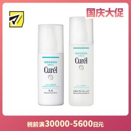 1号仓-Curel珂润 润浸保湿 水乳套装化妆水Ⅲ(滋润型) 150ml+乳液 120ml【寒冷地区慎拍，易冻结】