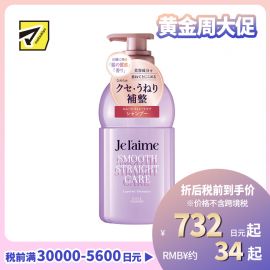 1号仓-高丝Je l'aime 柔顺直发 改善蓬乱感 修护毛鳞片 洗发水 460ml 蓝紫丁香 温和洁净 不刺激 增强顺直感