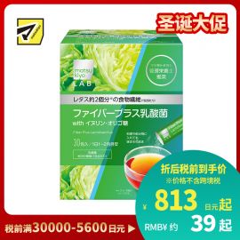 2号仓-松本清 matsukiyo LAB Inner beauty系列 食物纤维＋乳酸菌 5g×30包