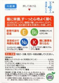 2号仓-ROHTO乐敦Vita 40α维他命舒缓疲劳眼药水 清凉度3 12ml 5个装【第3类医药品】【寒冷地区勿拍,易冻结】