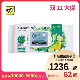 1号仓-BCL Saborino 温和补水 舒活植物早安面膜 30片 3效合1 无油无酒精敏感肌适用 紧致肌肤 懒人免洗面膜