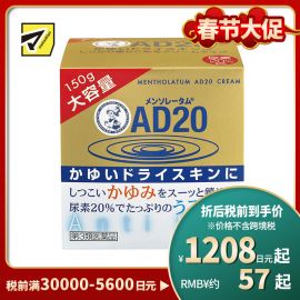 2号仓-松本清 乐敦 曼秀雷敦AD20 止痒保湿霜 安肤康消炎软膏 150g【第3类医药品】
