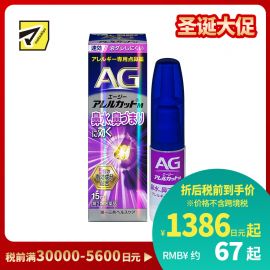 2号仓-第一三共 快速舒缓鼻涕鼻塞 AG过敏性鼻炎喷雾M 滋润型 15ml 抑菌改善鼻黏膜充血 鼻腔喷雾滴鼻剂【第2类医药品】