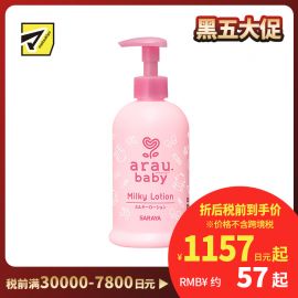1号仓-arau亲皙 滋润亲肤 宝宝天然保湿乳液 300ml 润肤乳 婴儿新生儿护理 全身可涂