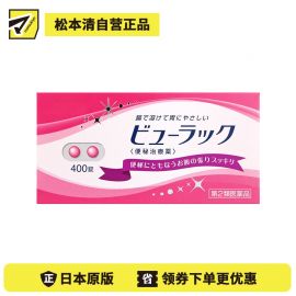 2号仓-松本清matsukiyo 润肠通便小粉丸 400粒【第2类医药品】