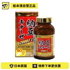 2号仓-井藤汉方 纳豆激酶胶囊2000FU 180粒
