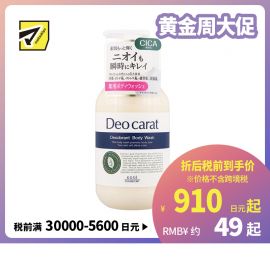 1号仓-高丝Deo carat CICA积雪草 预防异味保湿慕斯 泡沫沐浴露 450ml KOSE 预防痘痘肌肤干燥