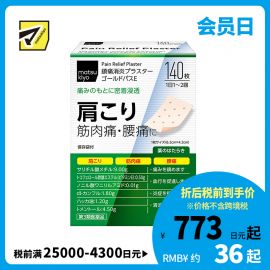 2号仓-matsukiyo 大协 疼痛消炎清凉筋骨贴 140片 镇痛消炎 舒缓肩颈腰部酸痛 促进血液循环 6.2cmx4.2cm【第3类医药品】