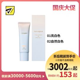 1号仓-NATURAGLACE 5合1全能底妆 纯净遮瑕 保湿BB霜  27g 长效持妆10小时 素肌感 温和护肤 抗蓝光