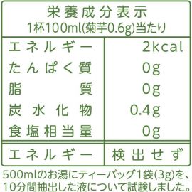 2号仓-山本汉方 菊芋茶 提振精力辅助平衡控糖 3g×20包