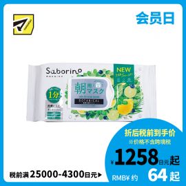 1号仓-BCL Saborino 新版 温和补水 舒活植物早安面膜 30片 3效合1 无油无酒精敏感肌适用 紧致肌肤 懒人免洗面膜