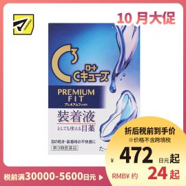 2号仓-ROHTO乐敦 C3乐敦清隐形眼镜对策眼药水（镜片润滑款）缓和眼睛疲劳【第3类医药品】18ml【寒冷地区勿拍，易冻结】