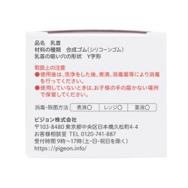 1号仓-贝亲 宽口径母乳亲喂实感 婴儿硅胶奶嘴 6个月以上用 L号 2个 Pigeon 防胀气