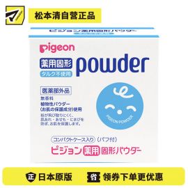 1号仓-贝亲 舒缓修护 预防痱子 不易飞粉 固体婴儿爽身粉饼 25g 附粉扑 不含滑石粉 纯净无添加 减少闷热黏腻感