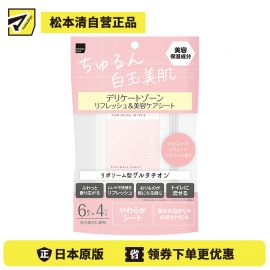 1号仓-松本清FEMRISA 亮白滋润私处专用洁肤湿巾 牡丹花香味 24片 女性护理 适用婴儿 可冲入马桶 柔软无纺布 温和去污