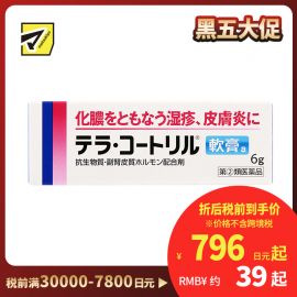 2号仓-爱利纳明 湿疹皮炎药膏 改善冻疮蕁麻疹等化脓性皮肤疾病 6g【指定第２类医药品】