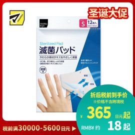 2号仓-松本清 matsukiyo 灭菌伤口保护贴创可贴 S 50mm×50mm 12片