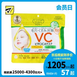 1号仓-高丝CLEAR TURN 5效合1滋润补水 CICA积雪草 保湿面膜 40片 KOSE 维生素C 维生素E 多效