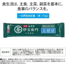 2号仓-伊右卫门 含食物纤维 抑制血糖上升 脂肪摄入管理 即溶绿茶 30条 独立包装 冷热水均可 饮食管理【食品短保，请勿大量囤货】